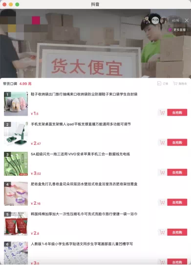 一小时卖2000多单！这个直播卖货套路厉害了插图2