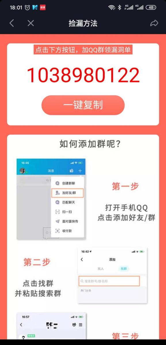 [QQ线报群引流]引流干货：QQ线报群如何引流赚钱？插图6