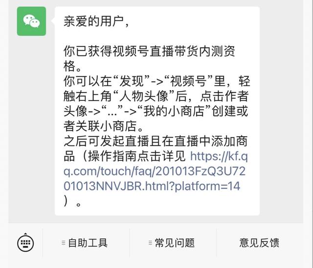 [视频号直播带货]视频号直播带货教程，手把手教你直播卖货插图