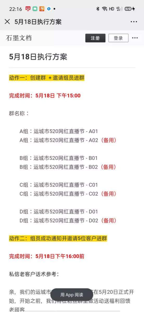 [社群裂变]4小时裂变22个微信群，社群裂变+直播卖货43万，我们是怎么做到的？（完整复盘）插图3