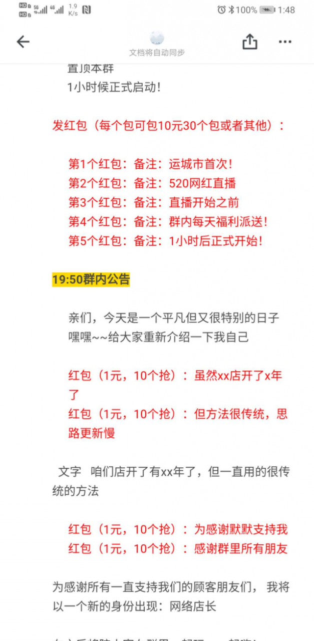 [社群裂变]4小时裂变22个微信群，社群裂变+直播卖货43万，我们是怎么做到的？（完整复盘）插图8