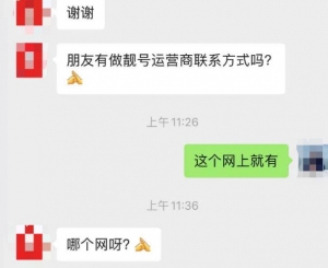 手机靓号赚钱术，普通人也能快速月入上万插图1