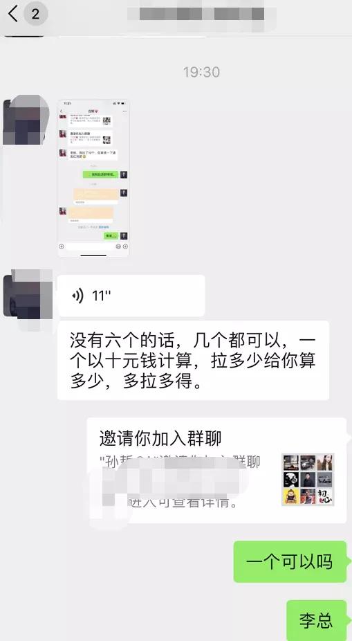 [微信群]【案例拆解】如何低成本让人拉你进多个微信群插图4