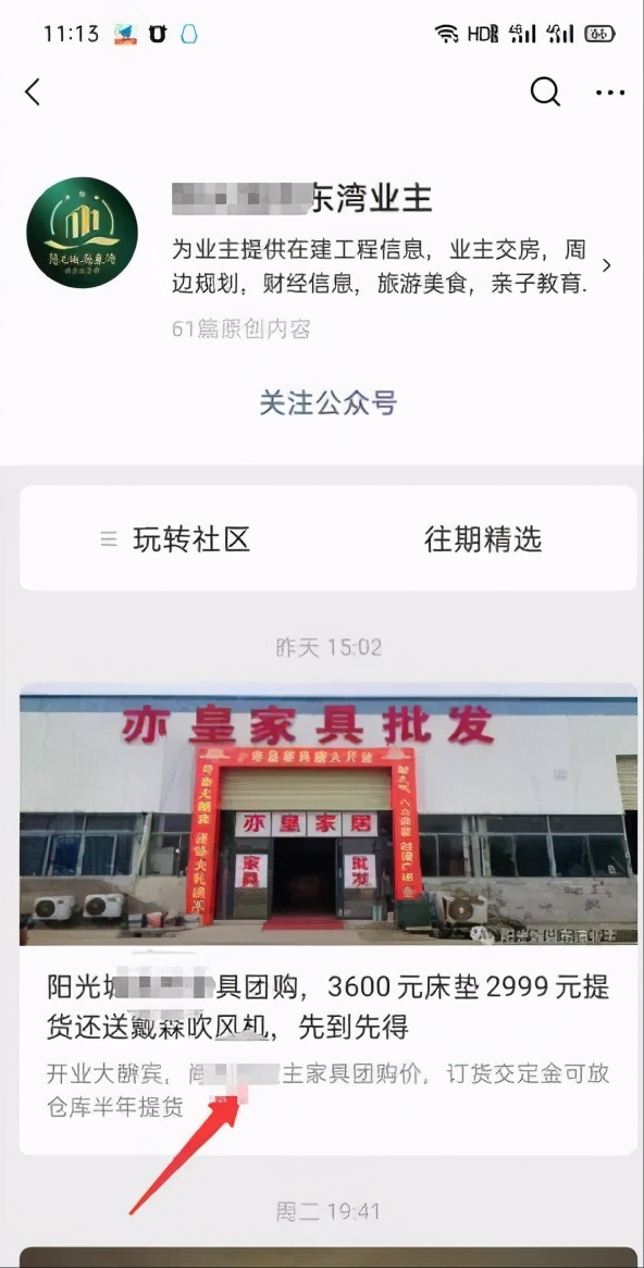 [公众号截流]楼盘名公众号截流术，适合所有人傻瓜式操作插图1