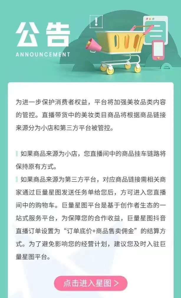 [抖音将限制美妆个护产品]抖音将限制美妆个护产品！最严新规来了，速来聊对策插图