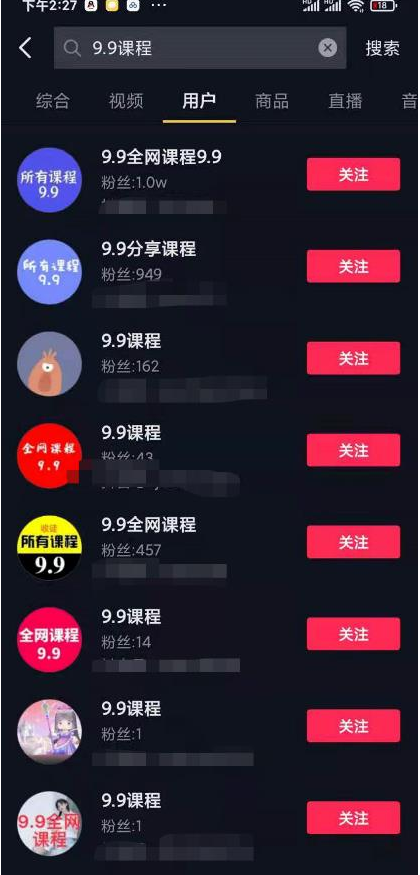 抖音9.9课程项目，没粉丝也能卖课，外面培训收费786，免费分享插图1