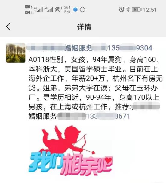 真实分享：如何做好相亲操盘手，月入一万+插图4