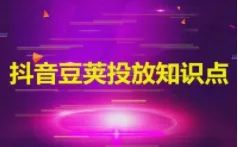 抖音新号３天即可涨粉5000，操作简单一学就会，快来围观！插图