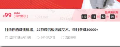 子薇:打造你的赚钱机器,22节微信极速成交术,每月多赚30000+插图 子薇:打造你的赚钱机器,22节微信极速成交术,每月多赚30000+插图