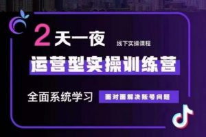 某传媒主播训练营32期，全面系统学习运营型实操，从底层逻辑到实操方法到千川投放等