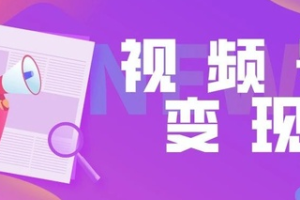 视频号橱窗带货需要哪些条件,视频号怎么挂商品橱窗?