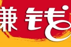 手机上怎么赚钱啊正规，手机上怎么赚钱啊正规软件有哪些？