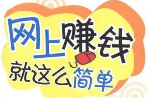 网络赚钱一天五百什么平台，网络赚钱一天五百什么平台可以提现？