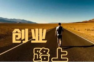 无本钱创业22种方法，如何月入过万无本钱创业22种方法？