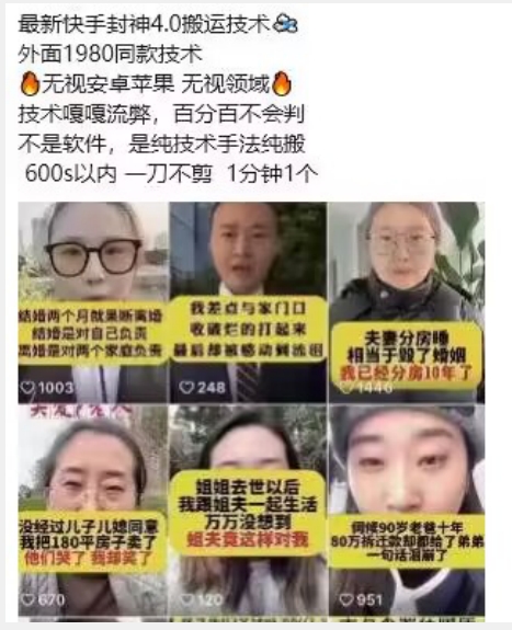 最新快手封神4.0搬运技术，收费1980的技术，无视安卓苹果 ，无视领域【揭秘】