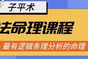 象法命理系统教程，最有逻辑条理分析的命理