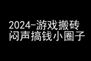 2024游戏搬砖项目，快手磁力聚星撸收益，闷声搞钱小圈子