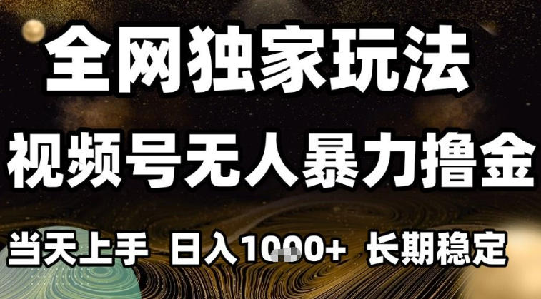 年底最新独家视频号无人直播撸礼物,小白也能轻松日入1k+,长期稳定,可批量复制【揭秘】插图 年底最新独家视频号无人直播撸礼物,小白也能轻松日入1k+,长期稳定,可批量复制【揭秘】