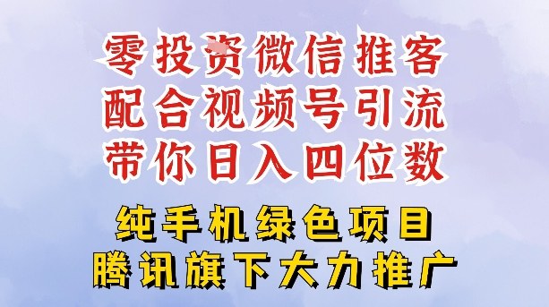 零成本就能干的推客项目免费注册即可开启自己的微信小店,配合视频号引流,带你轻松日入4位数插图 零成本就能干的推客项目免费注册即可开启自己的微信小店,配合视频号引流,带你轻松日入4位数