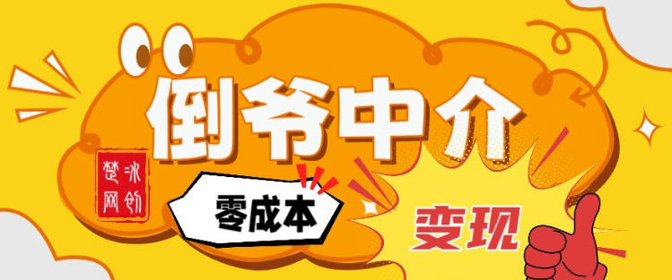 副业项目拆解:单人AI月入2W倒爷中介零成本变现插图 副业项目拆解:单人AI月入2W倒爷中介零成本变现