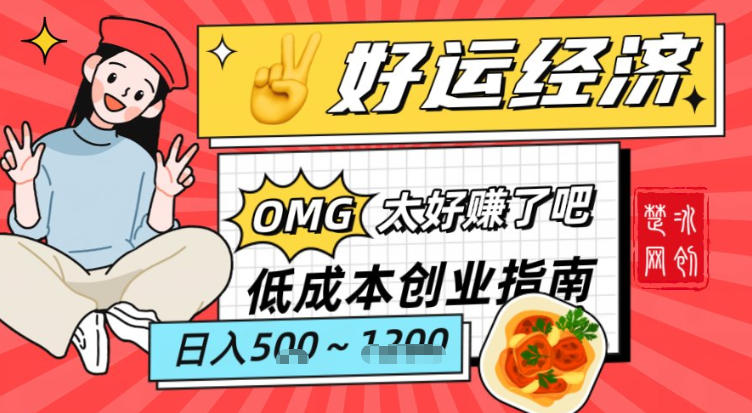 副业项目拆解:低成本创业好运夜宵经济日入5-8张插图 副业项目拆解:低成本创业好运夜宵经济日入5-8张