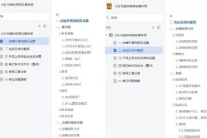 小红书虚拟电商实操手册，3万字保姆级教学，3个月从0賺到1w+