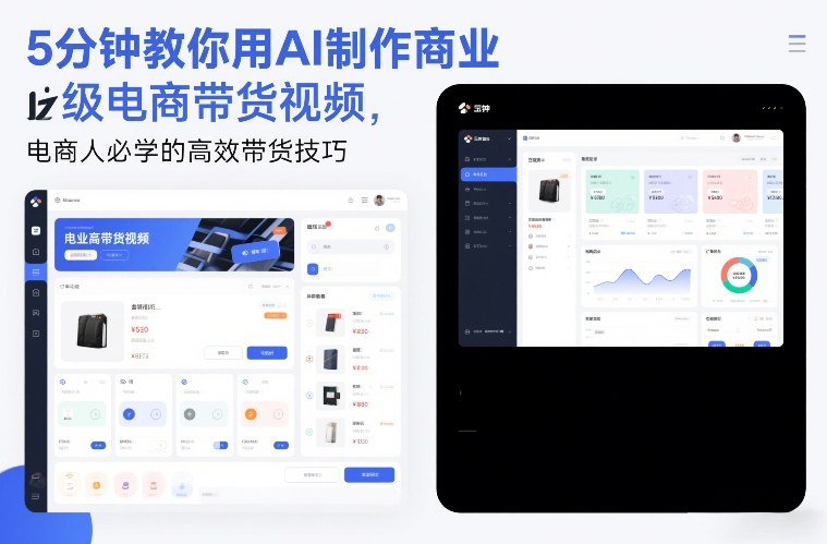 5分钟教你用AI制作商业级电商带货视频,电商人必学的高效带货技巧插图 5分钟教你用AI制作商业级电商带货视频,电商人必学的高效带货技巧