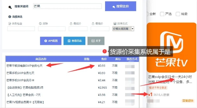 影视卡券采集系统,比闲鱼价格还低插图1 影视卡券采集系统,比闲鱼价格还低