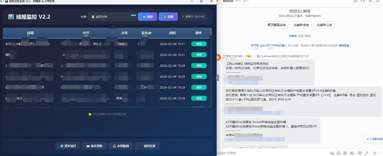 线报羊毛监控_自动挂机监控+群机器人通知插图1 线报羊毛监控_自动挂机监控+群机器人通知