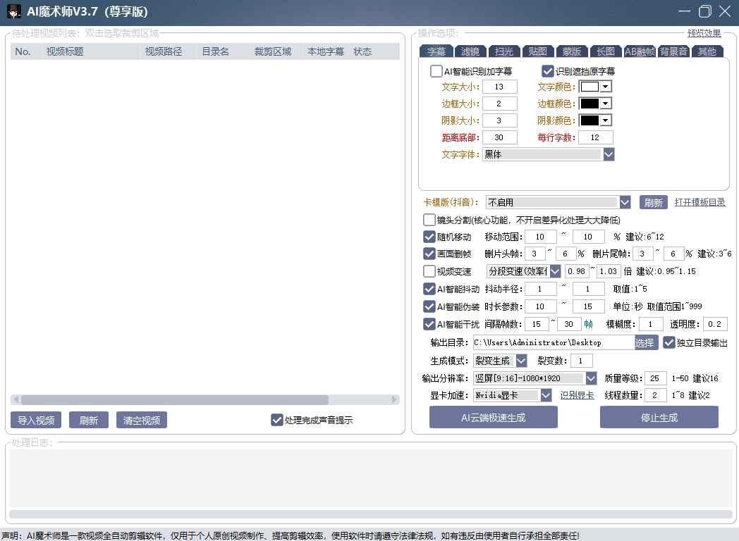 AI魔术师3.7版本尊享版,短视频搬运,一刀不剪原创插图1 AI魔术师3.7版本尊享版,短视频搬运,一刀不剪原创