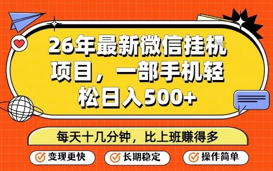 26年最新微信挂G项目,每天十多分钟就够了,一部手机,轻松日入5张【揭秘】插图 26年最新微信挂G项目,每天十多分钟就够了,一部手机,轻松日入5张【揭秘】