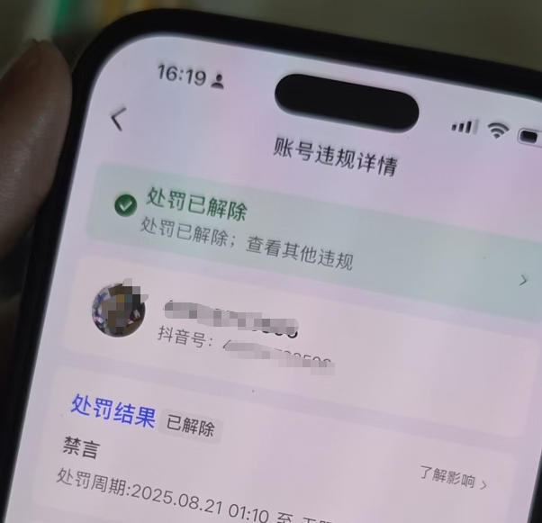 2026年3月8日抖音解封最新技术,自行测试,不保证百分百插图1 2026年3月8日抖音解封最新技术,自行测试,不保证百分百