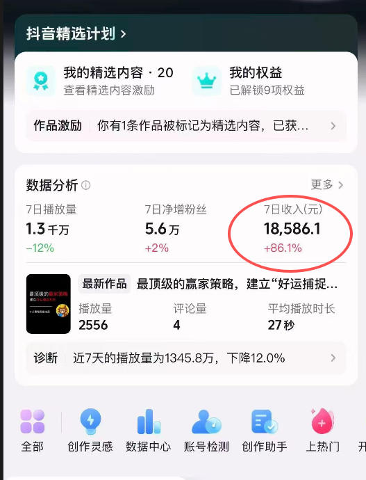 抖音31W博主的思维破局短视频制作教学,可进伙伴计划+精选独家,7天收益1.8W插图1 抖音31W博主的思维破局短视频制作教学,可进伙伴计划+精选独家,7天收益1.8W