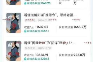 抖音300w粉丝博主的政史类科普视频教学，有大流量扶持，拿伙伴伙伴+精选独家双份收益