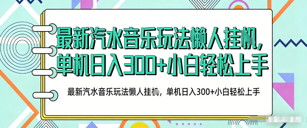 2026最新汽水音乐人项目玩法,上传音乐到抖音号里,用云手机运行,无需养号,无任何风控【揭秘】插图 2026最新汽水音乐人项目玩法,上传音乐到抖音号里,用云手机运行,无需养号,无任何风控【揭秘】