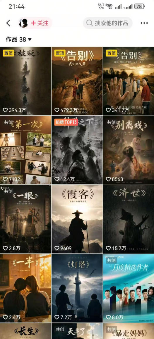 抖音58W粉丝博主的AI温情短剧玩法,条条爆款,伙伴计划+精选独家收益,商单收徒等插图1 抖音58W粉丝博主的AI温情短剧玩法,条条爆款,伙伴计划+精选独家收益,商单收徒等