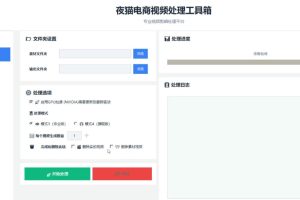 【破解版】夜猫黑科技搬运软件，一刀不剪搬运神器，支持快手和小红书，一键搬运超省时！