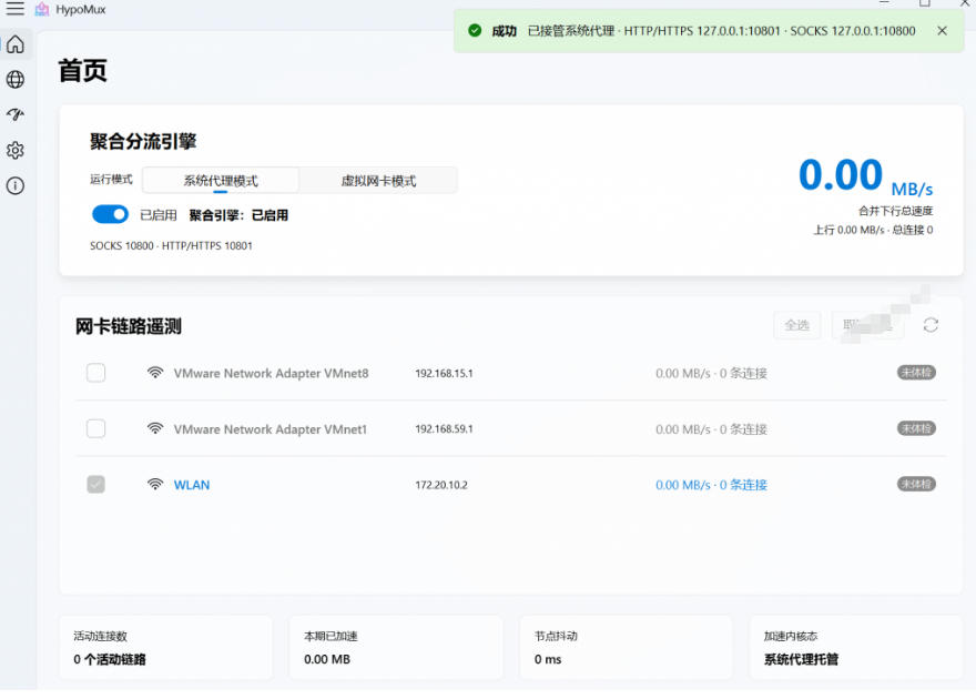 Github开源黑科技!多网卡网速聚合加速工具,一键让你的电脑网速起飞,这感觉也太爽了HypoMux插图1 Github开源黑科技!多网卡网速聚合加速工具,一键让你的电脑网速起飞,这感觉也太爽了HypoMux