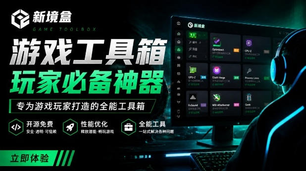 Windows游戏优化工具箱,一键解决卡顿掉帧,还支持系统深度优化,开源免费,太香了新境盒NexBox插图 Windows游戏优化工具箱,一键解决卡顿掉帧,还支持系统深度优化,开源免费,太香了新境盒NexBox