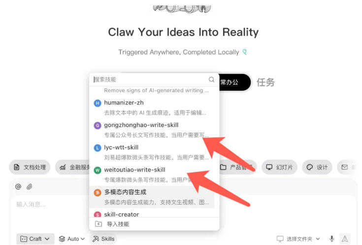 AI写作陪跑营3.0,Ai智能体创建写作skill(workbuddy)+人工手写模式(手搓模式),去除AI痕迹(头条号、公众号、百家号)(更新0730)插图4 AI写作陪跑营3.0,Ai智能体创建写作skill(workbuddy)+人工手写模式(手搓模式),去除AI痕迹(头条号、公众号、百家号)(更新0730)